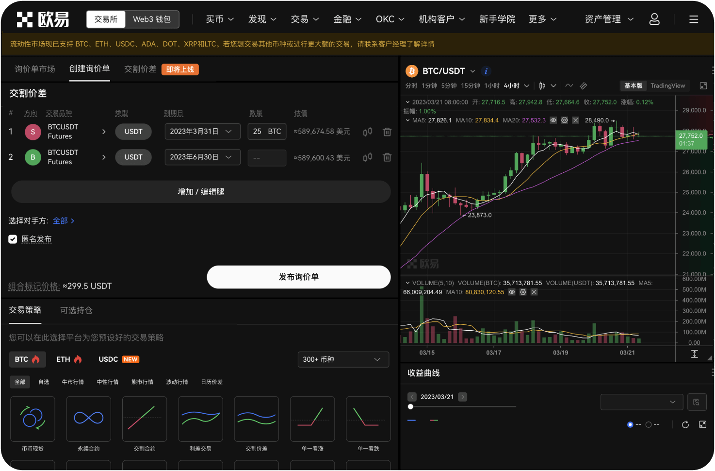 OKX的创始人徐明星有哪些投资方支持